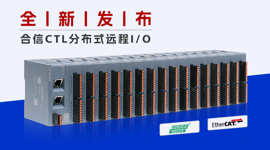 CTL distributed remote I/O, multi-point expansion wordless